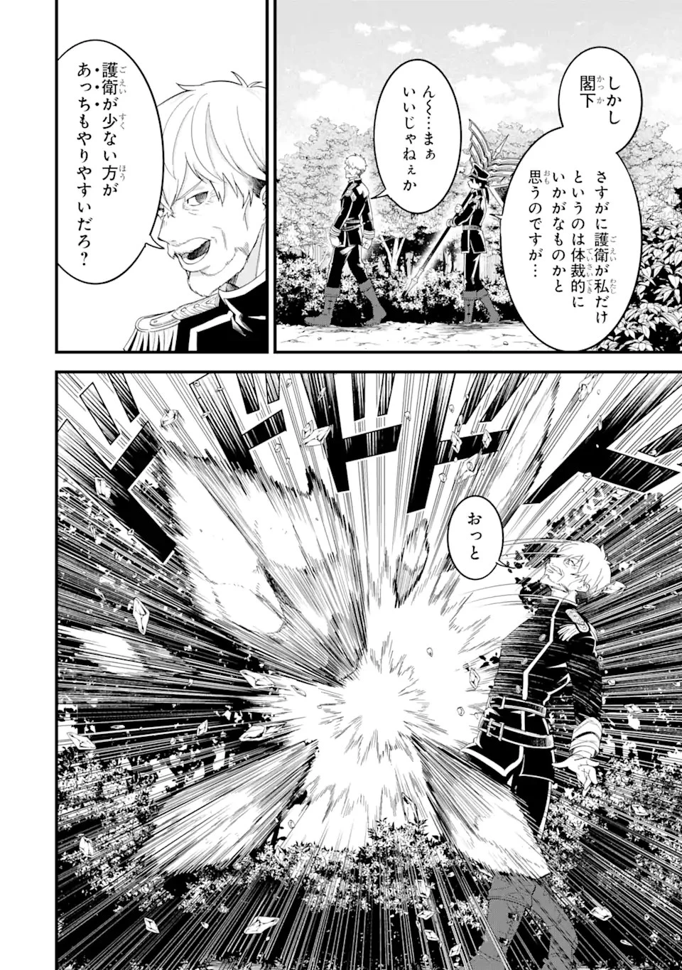 英雄と賢者の転生婚～かつての好敵手と婚約して最強夫婦になりました～ 第14話 - 2