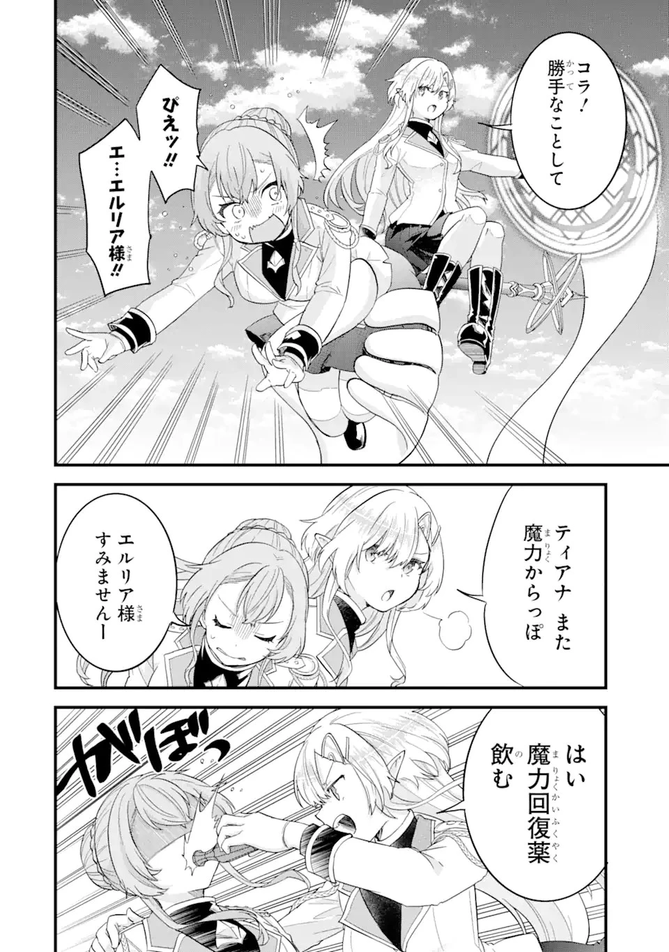英雄と賢者の転生婚～かつての好敵手と婚約して最強夫婦になりました～ 第14話 - 6