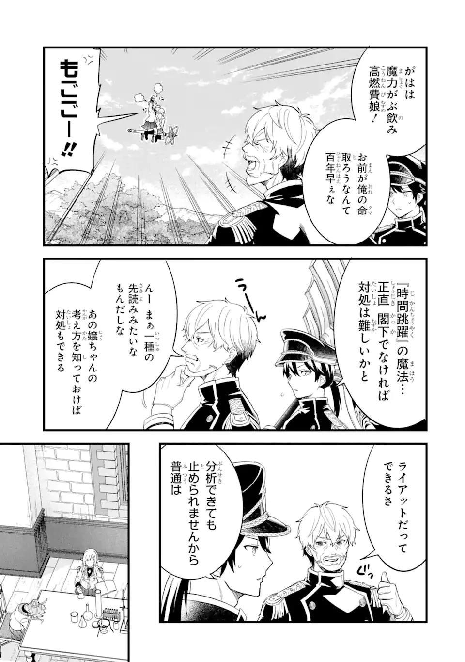 英雄と賢者の転生婚～かつての好敵手と婚約して最強夫婦になりました～ 第14話 - 7