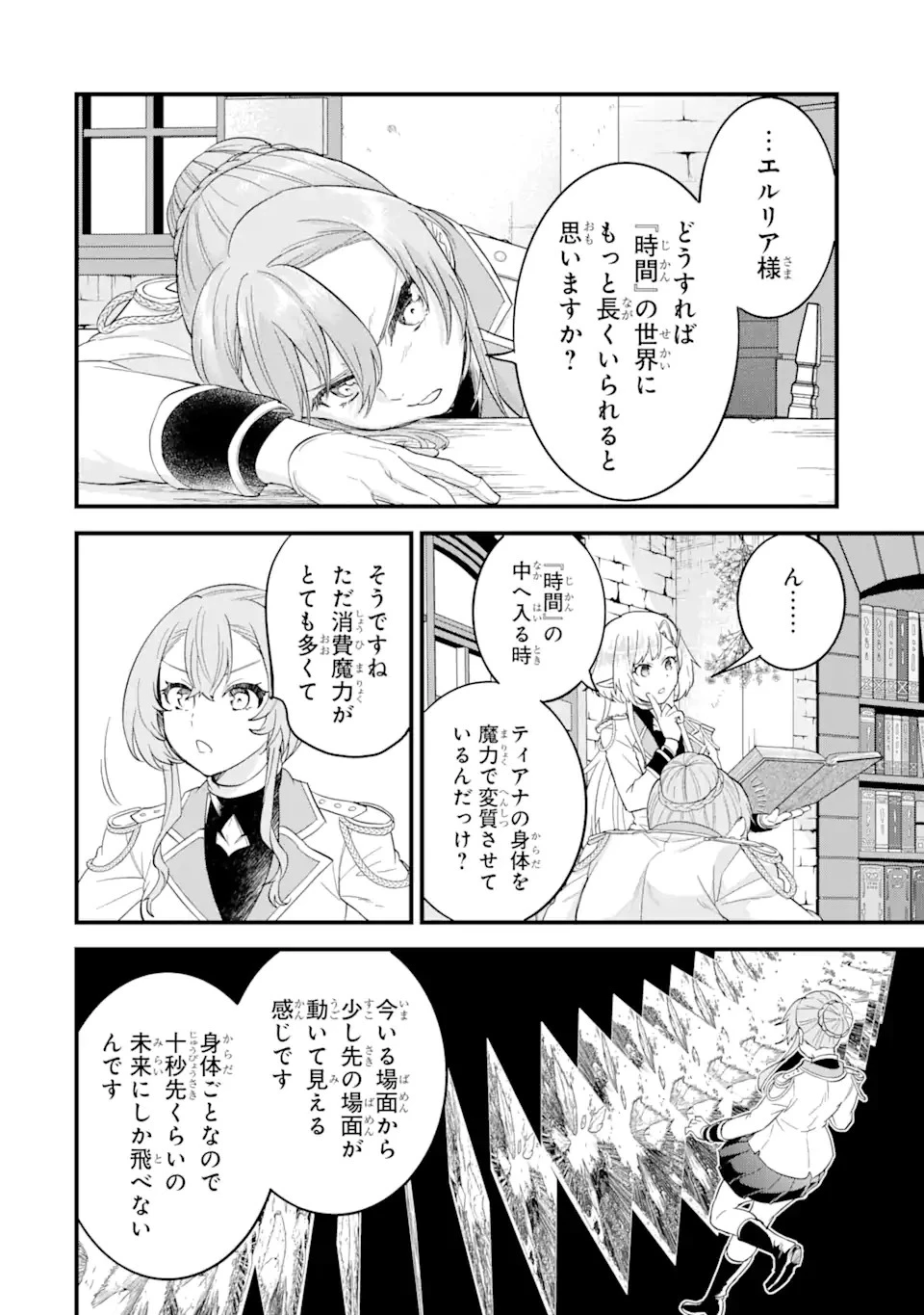 英雄と賢者の転生婚～かつての好敵手と婚約して最強夫婦になりました～ 第14話 - 8