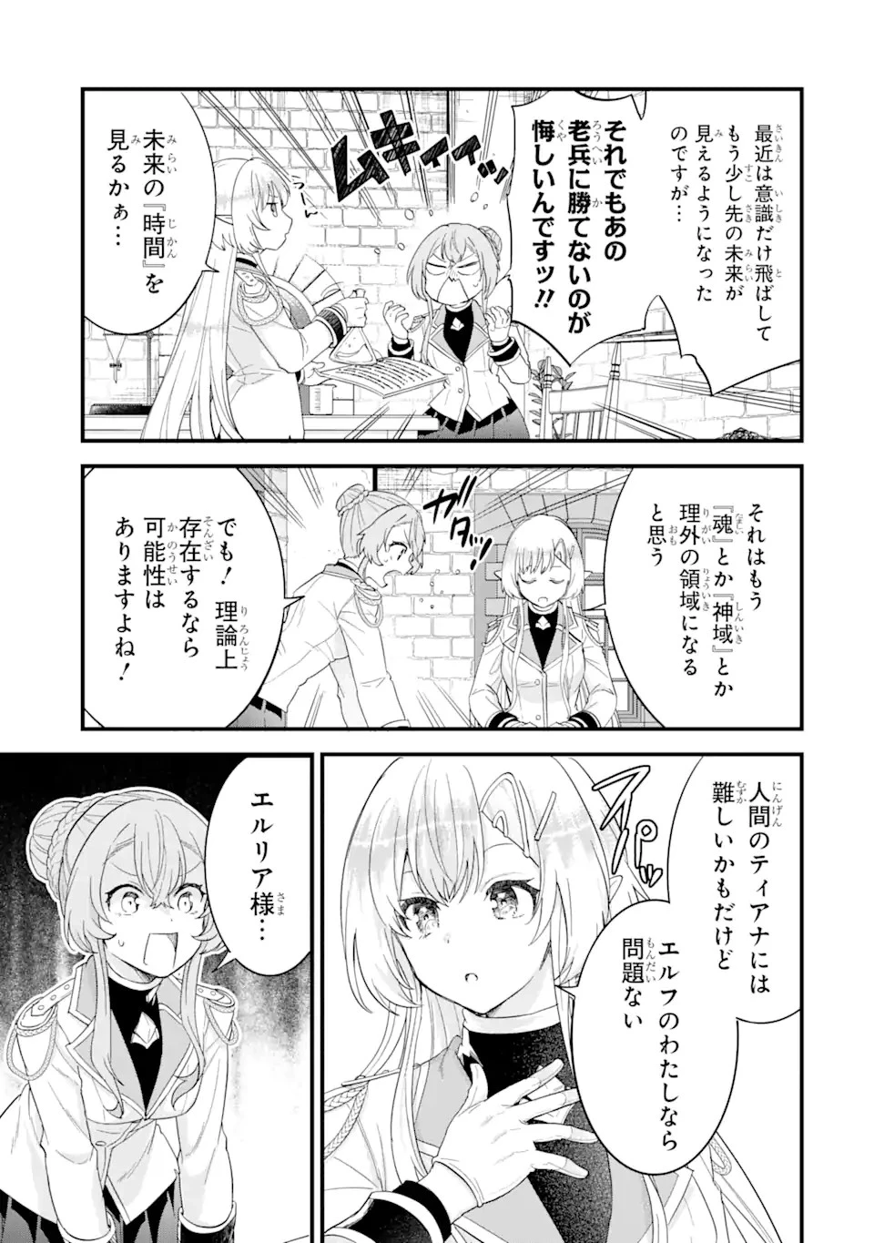 英雄と賢者の転生婚～かつての好敵手と婚約して最強夫婦になりました～ 第14話 - 9