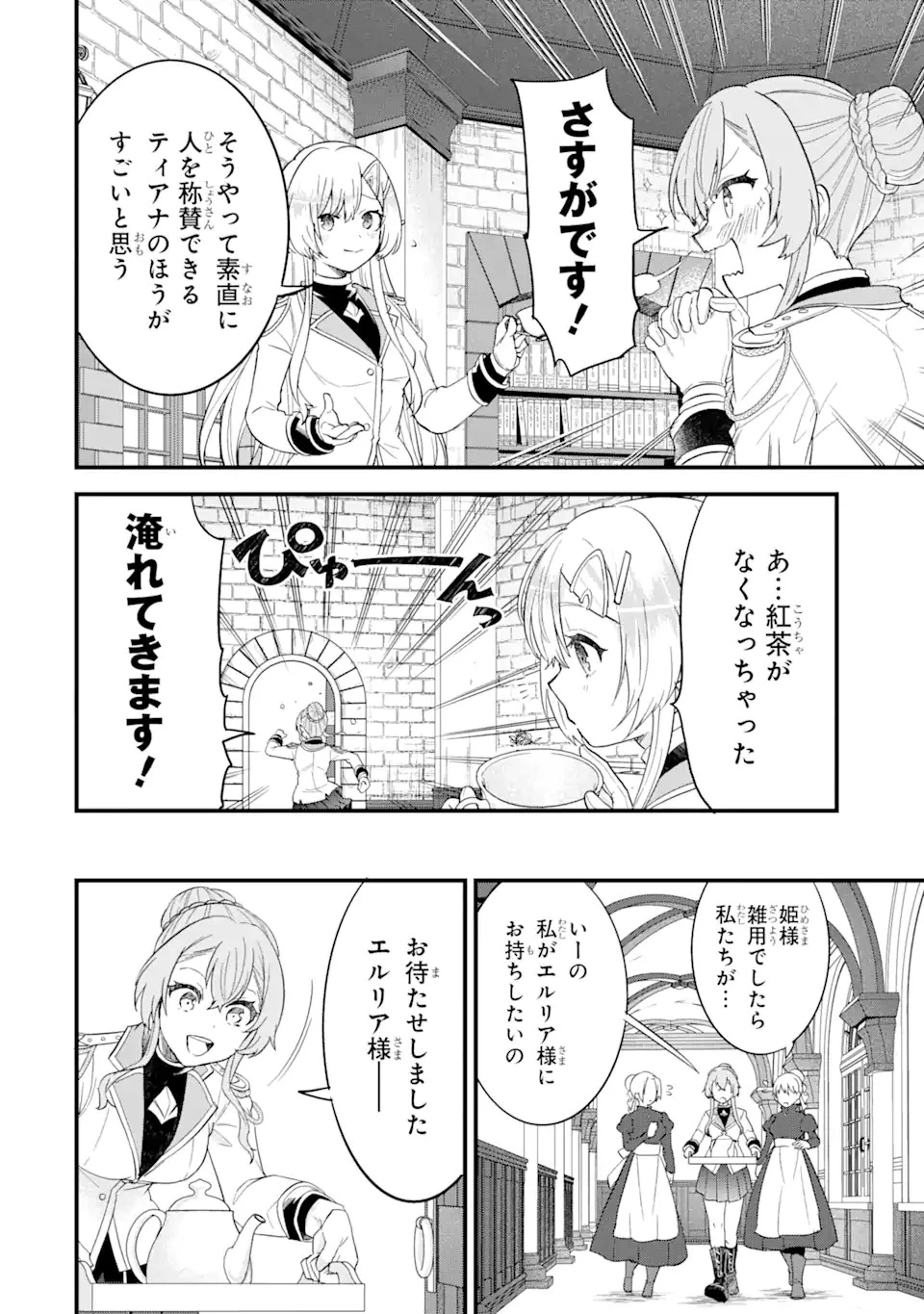 英雄と賢者の転生婚～かつての好敵手と婚約して最強夫婦になりました～ 第14話 - 10