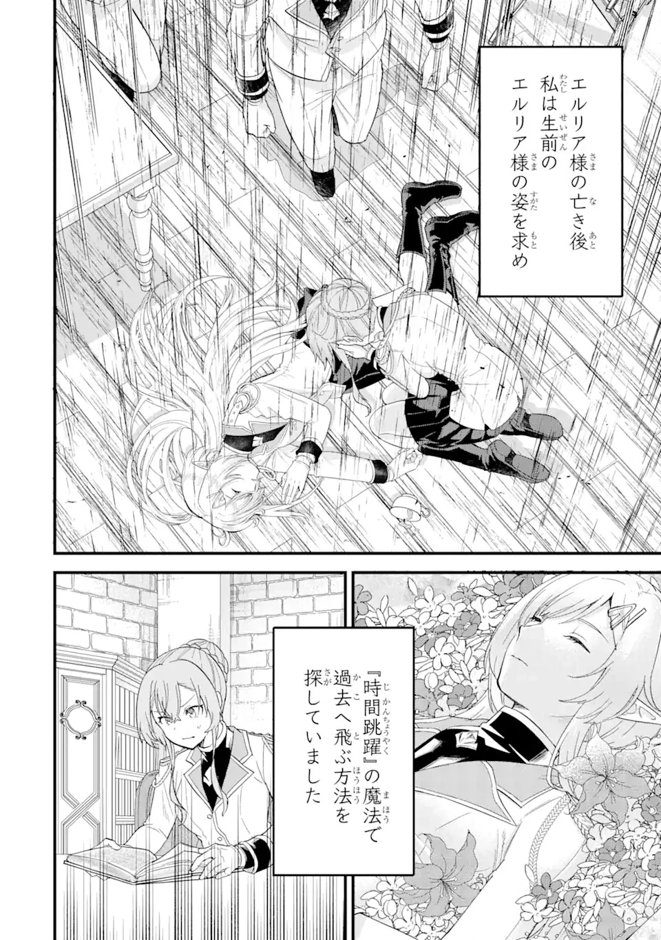 英雄と賢者の転生婚～かつての好敵手と婚約して最強夫婦になりました～ 第14話 - 12