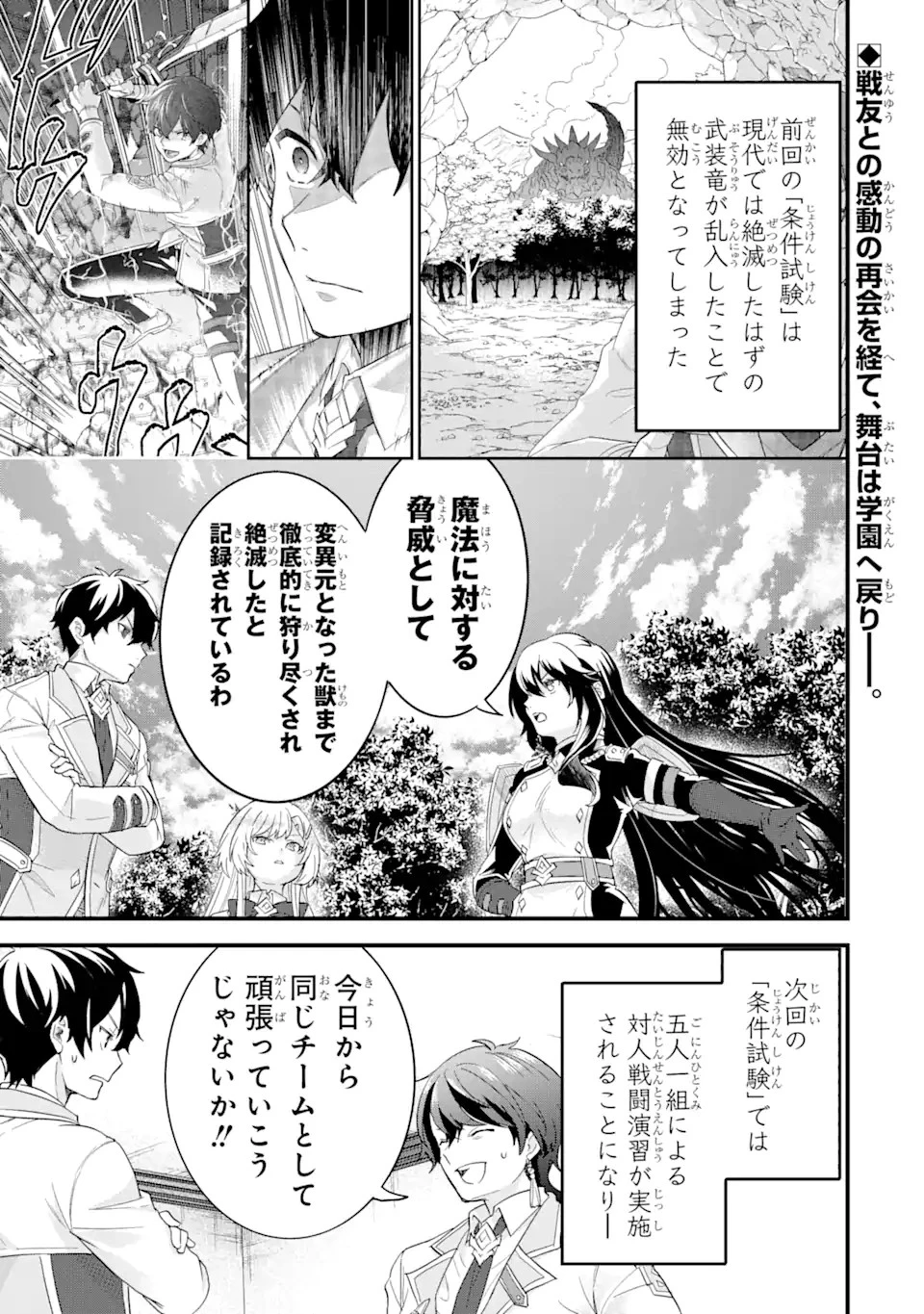 英雄と賢者の転生婚～かつての好敵手と婚約して最強夫婦になりました～ 第15話 - 1