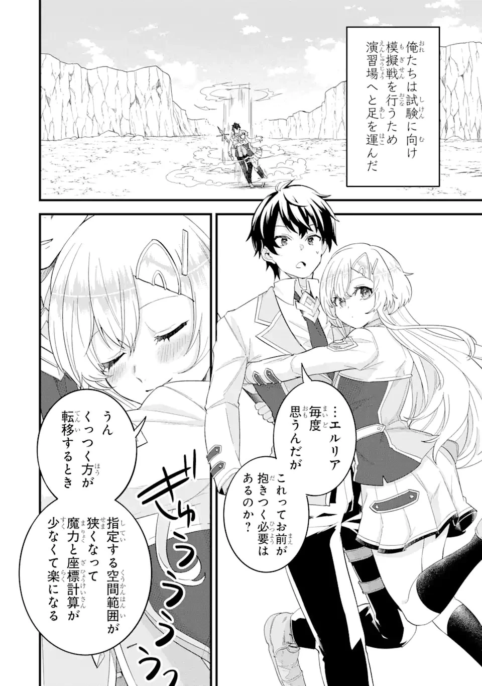 英雄と賢者の転生婚～かつての好敵手と婚約して最強夫婦になりました～ 第15話 - 2