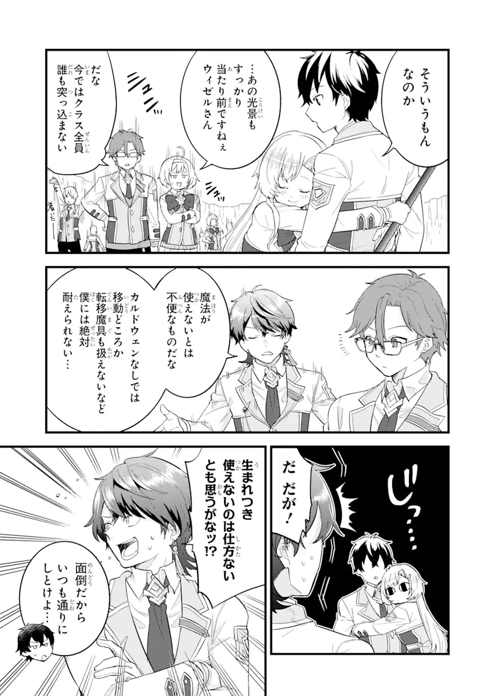 英雄と賢者の転生婚～かつての好敵手と婚約して最強夫婦になりました～ 第15話 - 3