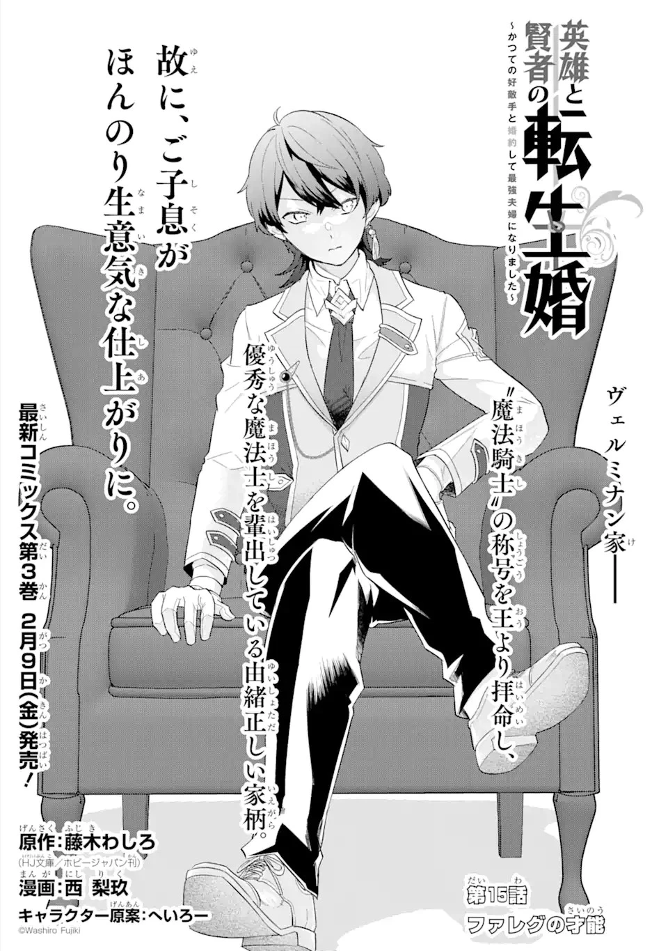 英雄と賢者の転生婚～かつての好敵手と婚約して最強夫婦になりました～ 第15話 - 4