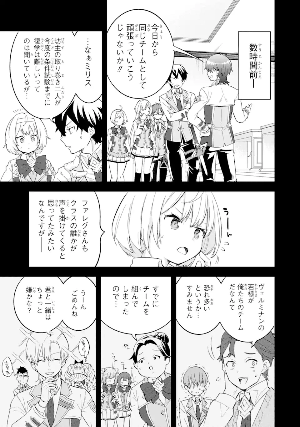 英雄と賢者の転生婚～かつての好敵手と婚約して最強夫婦になりました～ 第15話 - 5