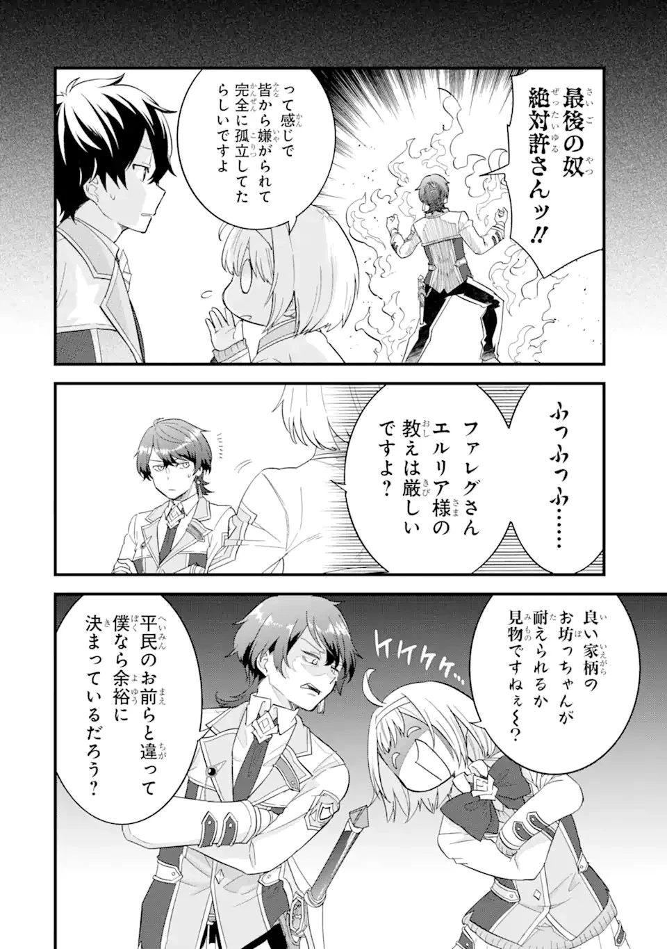 英雄と賢者の転生婚～かつての好敵手と婚約して最強夫婦になりました～ 第15話 - 6
