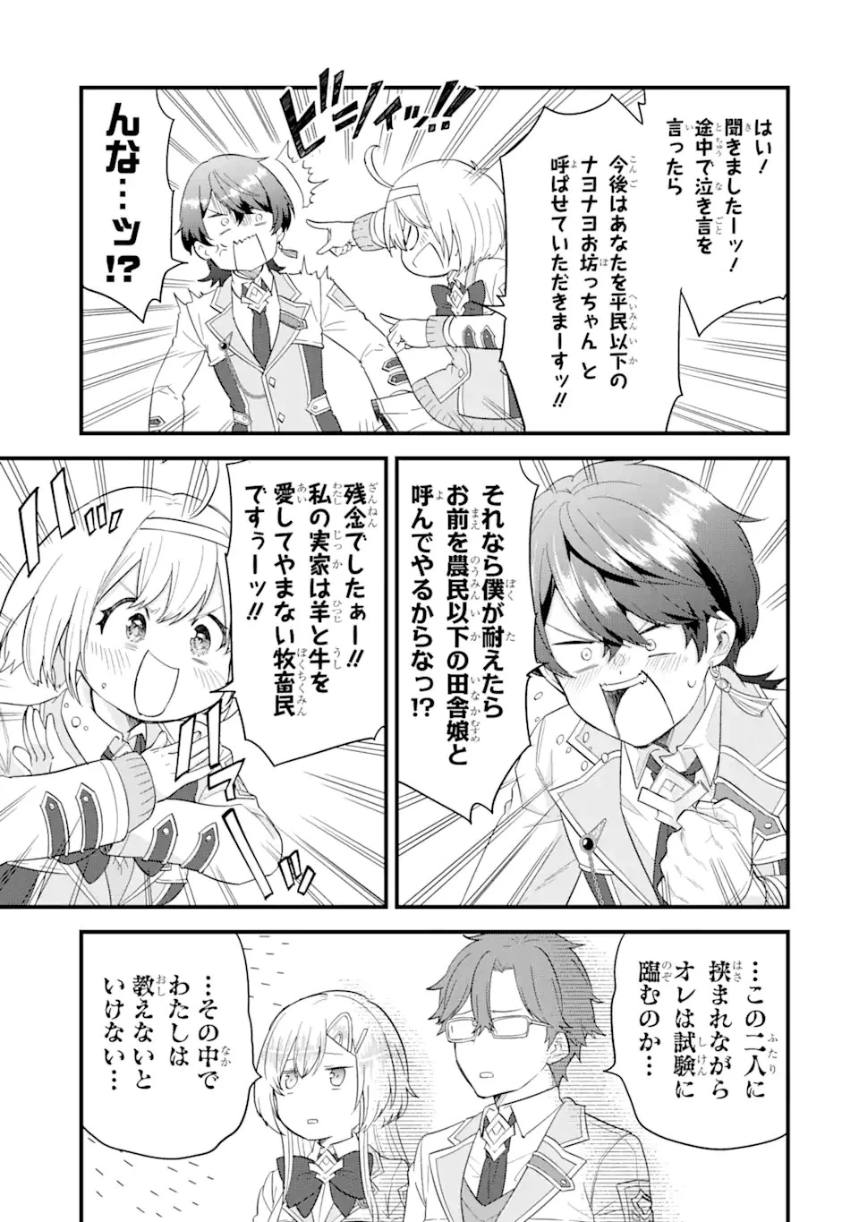 英雄と賢者の転生婚～かつての好敵手と婚約して最強夫婦になりました～ 第15話 - 7