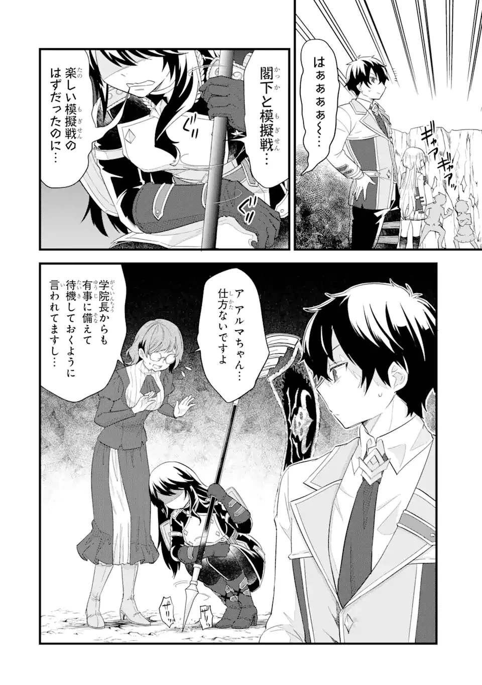 英雄と賢者の転生婚～かつての好敵手と婚約して最強夫婦になりました～ 第15話 - 8