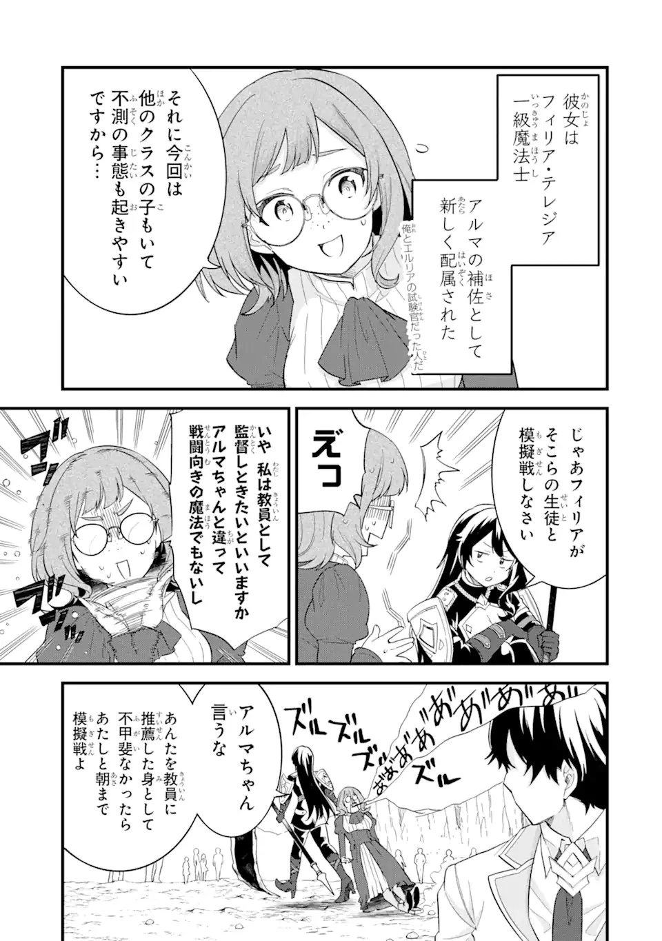 英雄と賢者の転生婚～かつての好敵手と婚約して最強夫婦になりました～ 第15話 - 9
