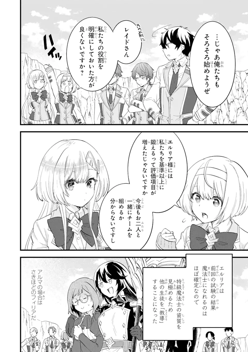 英雄と賢者の転生婚～かつての好敵手と婚約して最強夫婦になりました～ 第15話 - 10