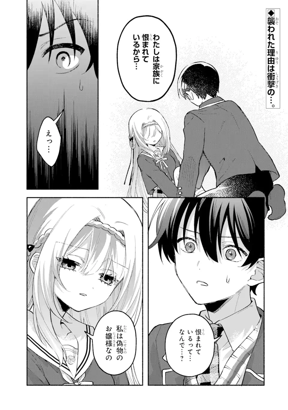 クールな女神様と一緒に住んだら、甘やかしすぎてポンコツにしてしまった件について 第4話 - 1