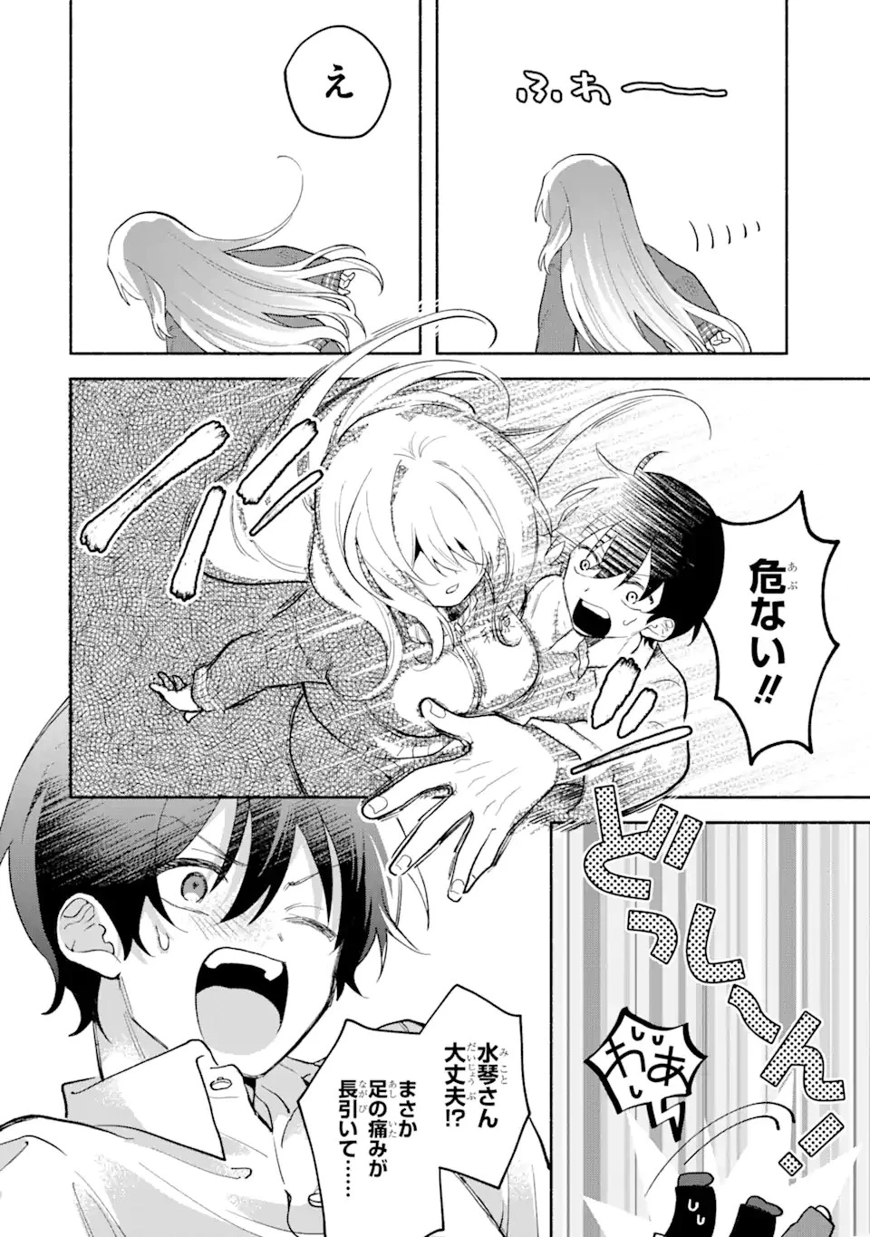 クールな女神様と一緒に住んだら、甘やかしすぎてポンコツにしてしまった件について 第4話 - 8