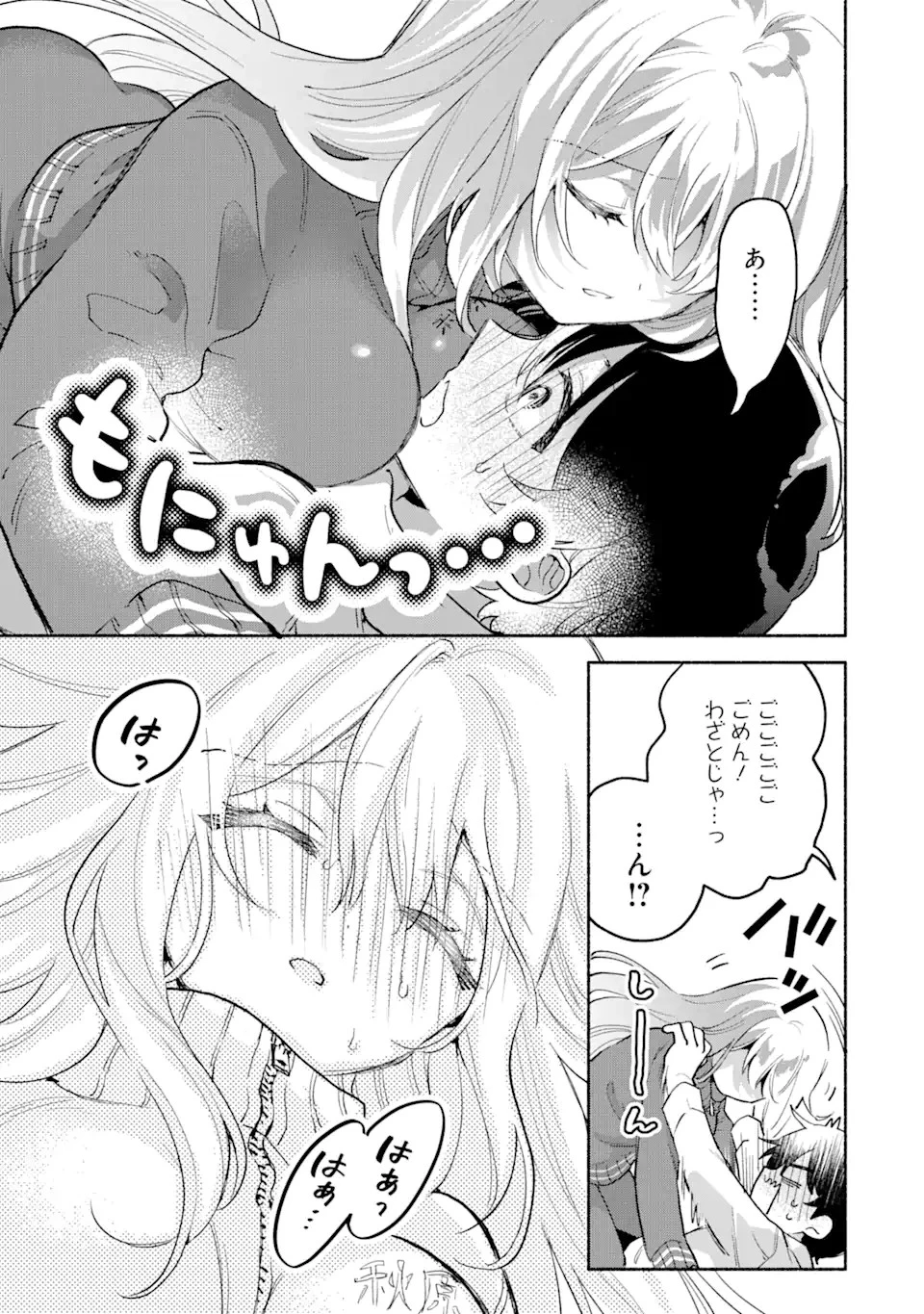 クールな女神様と一緒に住んだら、甘やかしすぎてポンコツにしてしまった件について 第4話 - 9