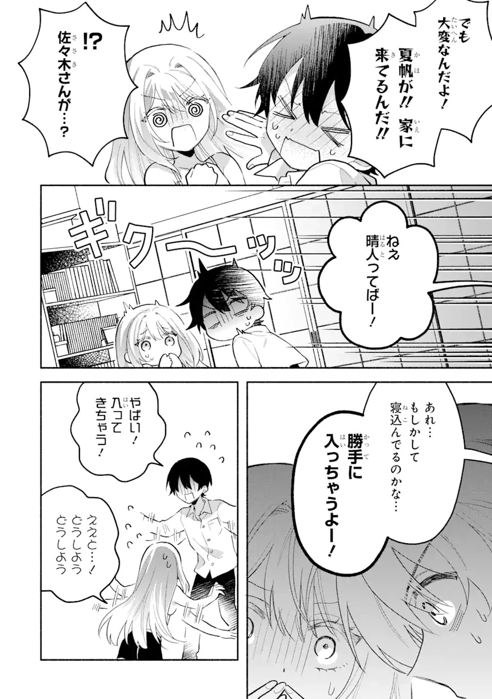 クールな女神様と一緒に住んだら、甘やかしすぎてポンコツにしてしまった件について 第5話 - 4