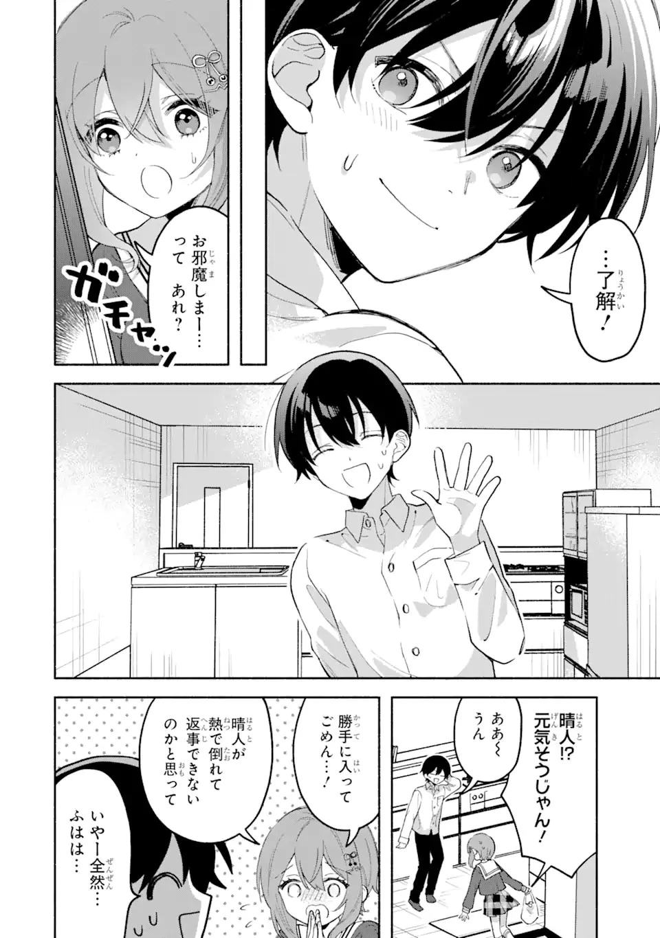クールな女神様と一緒に住んだら、甘やかしすぎてポンコツにしてしまった件について 第5話 - 6