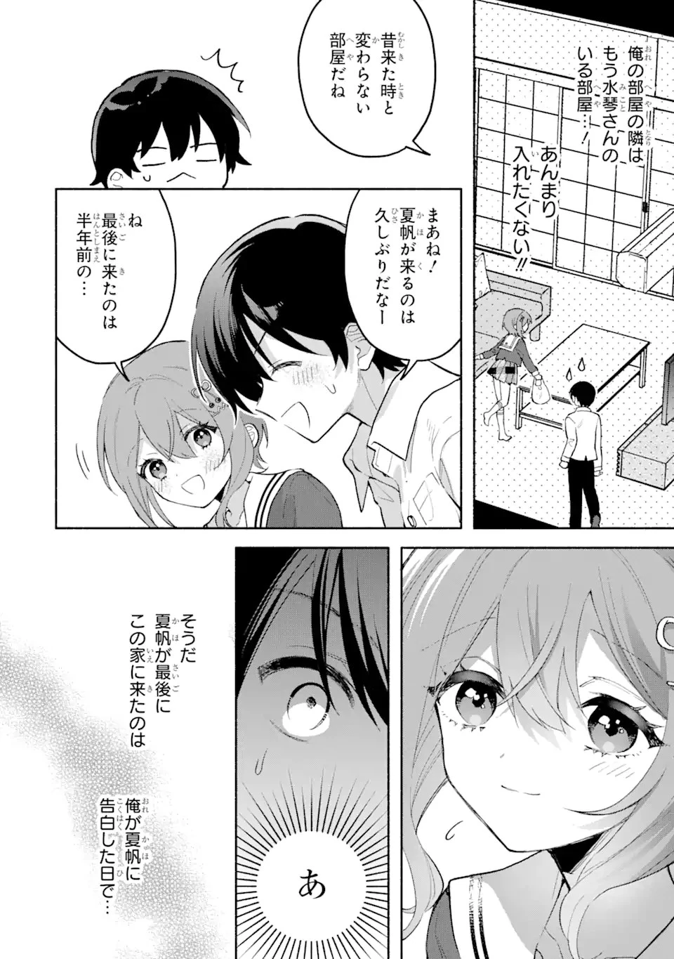 クールな女神様と一緒に住んだら、甘やかしすぎてポンコツにしてしまった件について 第5話 - 8