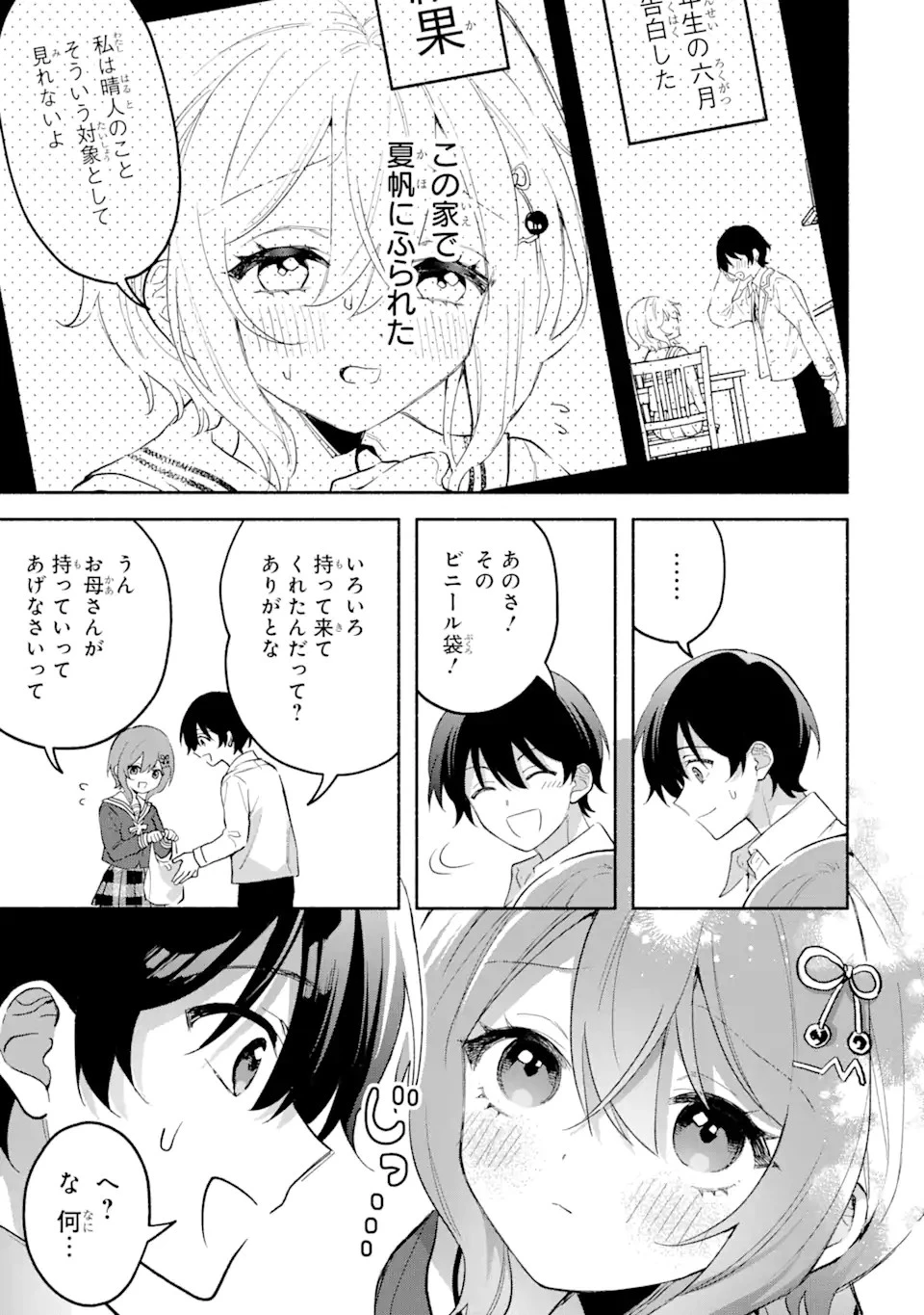 クールな女神様と一緒に住んだら、甘やかしすぎてポンコツにしてしまった件について 第5話 - 9