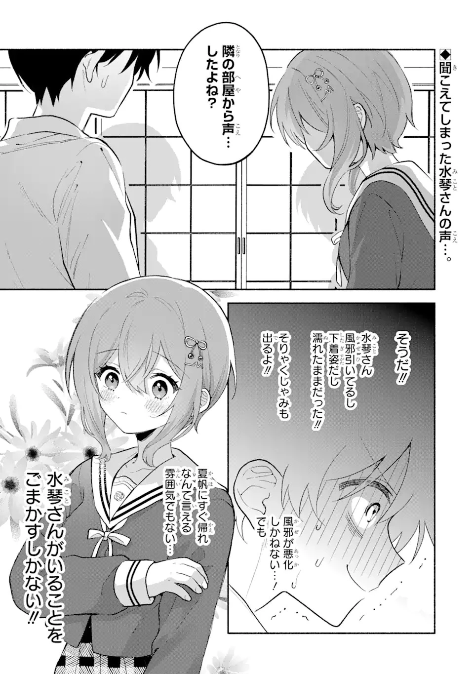 クールな女神様と一緒に住んだら、甘やかしすぎてポンコツにしてしまった件について 第6話 - 1