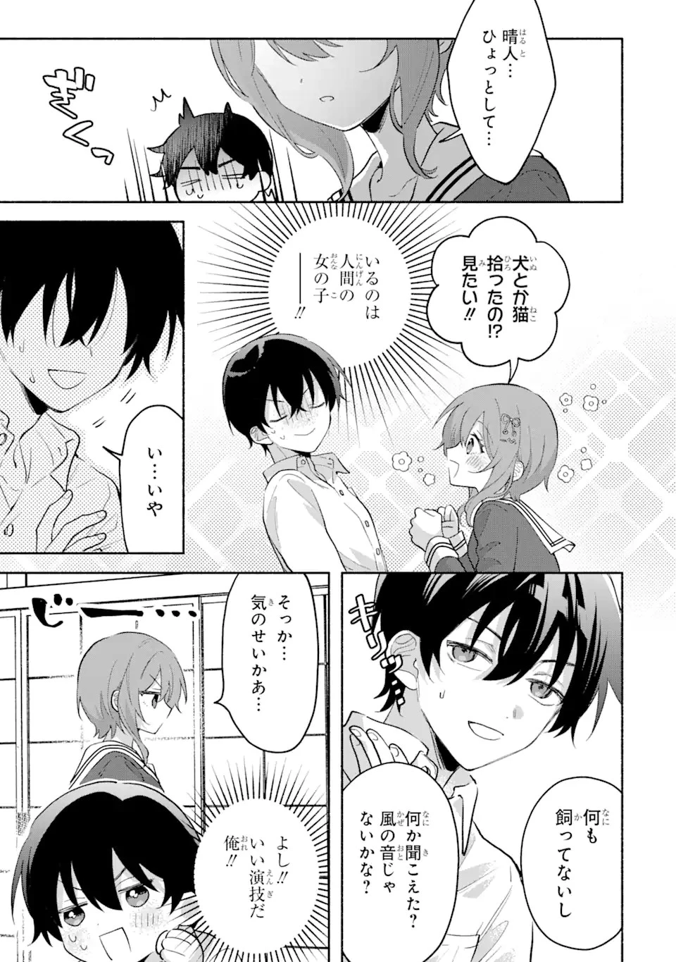 クールな女神様と一緒に住んだら、甘やかしすぎてポンコツにしてしまった件について 第6話 - 3