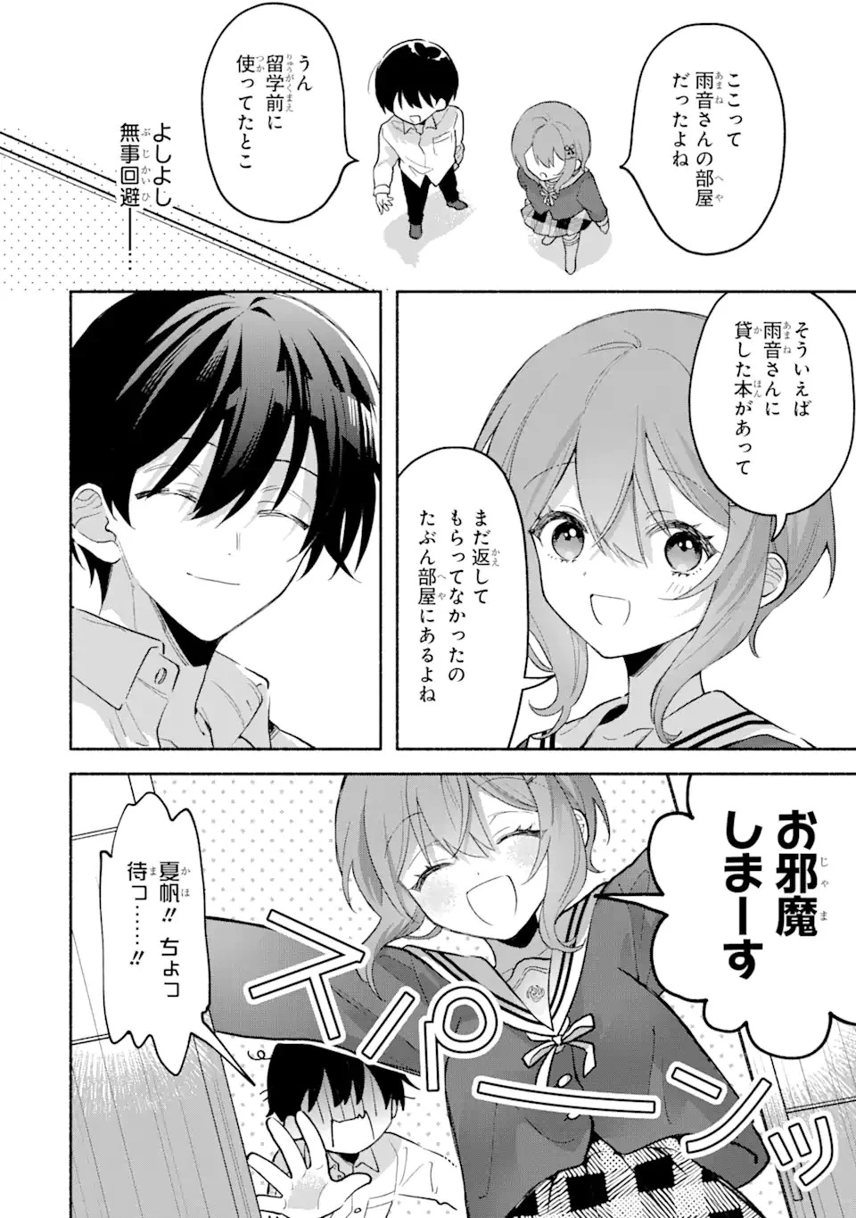 クールな女神様と一緒に住んだら、甘やかしすぎてポンコツにしてしまった件について 第6話 - 4