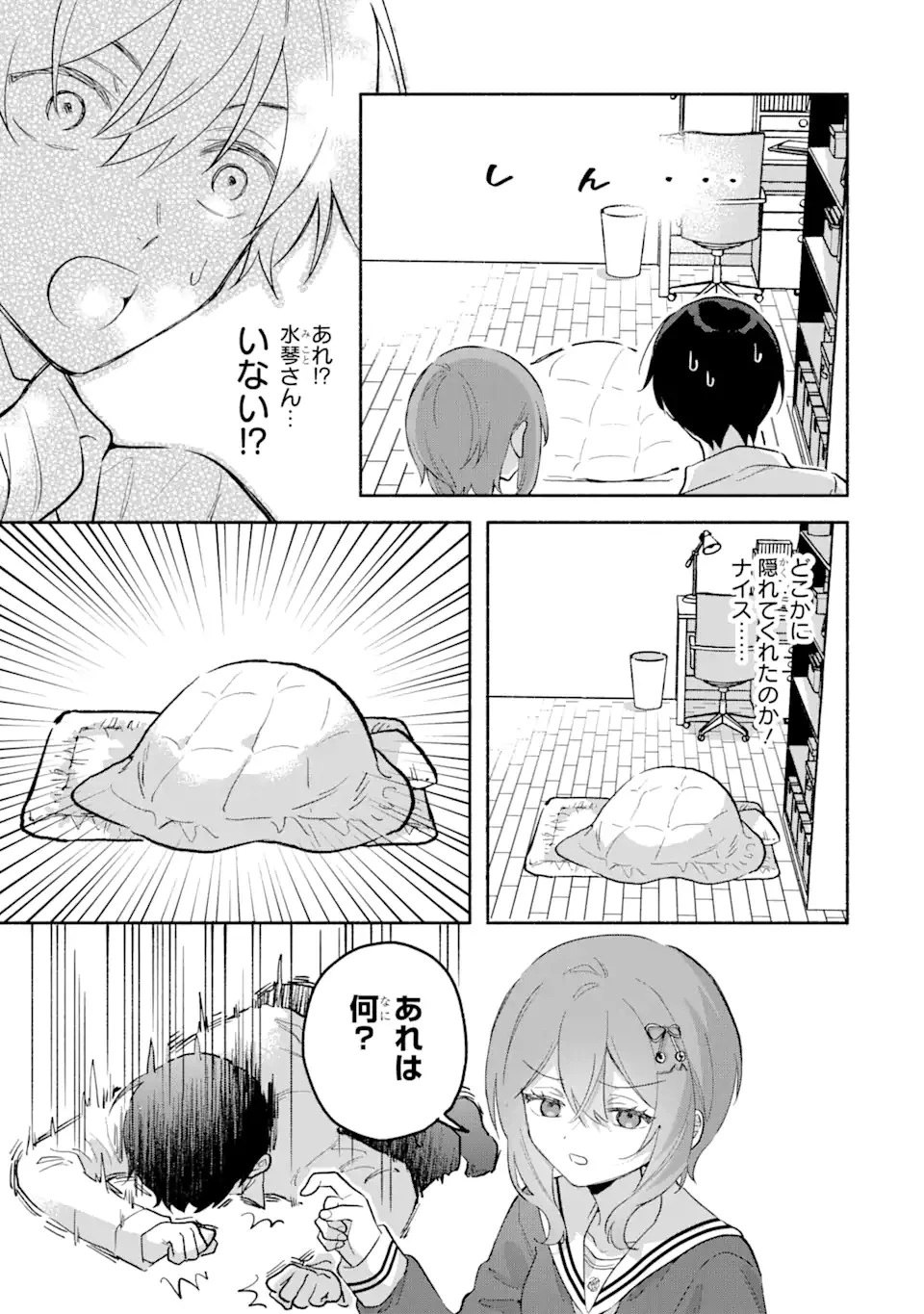 クールな女神様と一緒に住んだら、甘やかしすぎてポンコツにしてしまった件について 第6話 - 5