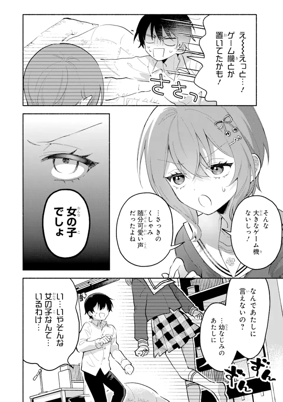 クールな女神様と一緒に住んだら、甘やかしすぎてポンコツにしてしまった件について 第6話 - 6