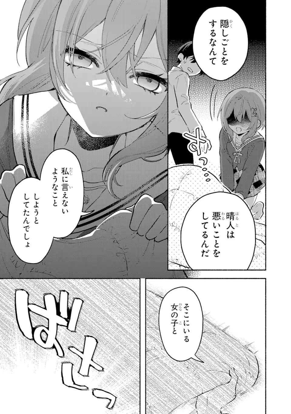クールな女神様と一緒に住んだら、甘やかしすぎてポンコツにしてしまった件について 第6話 - 8