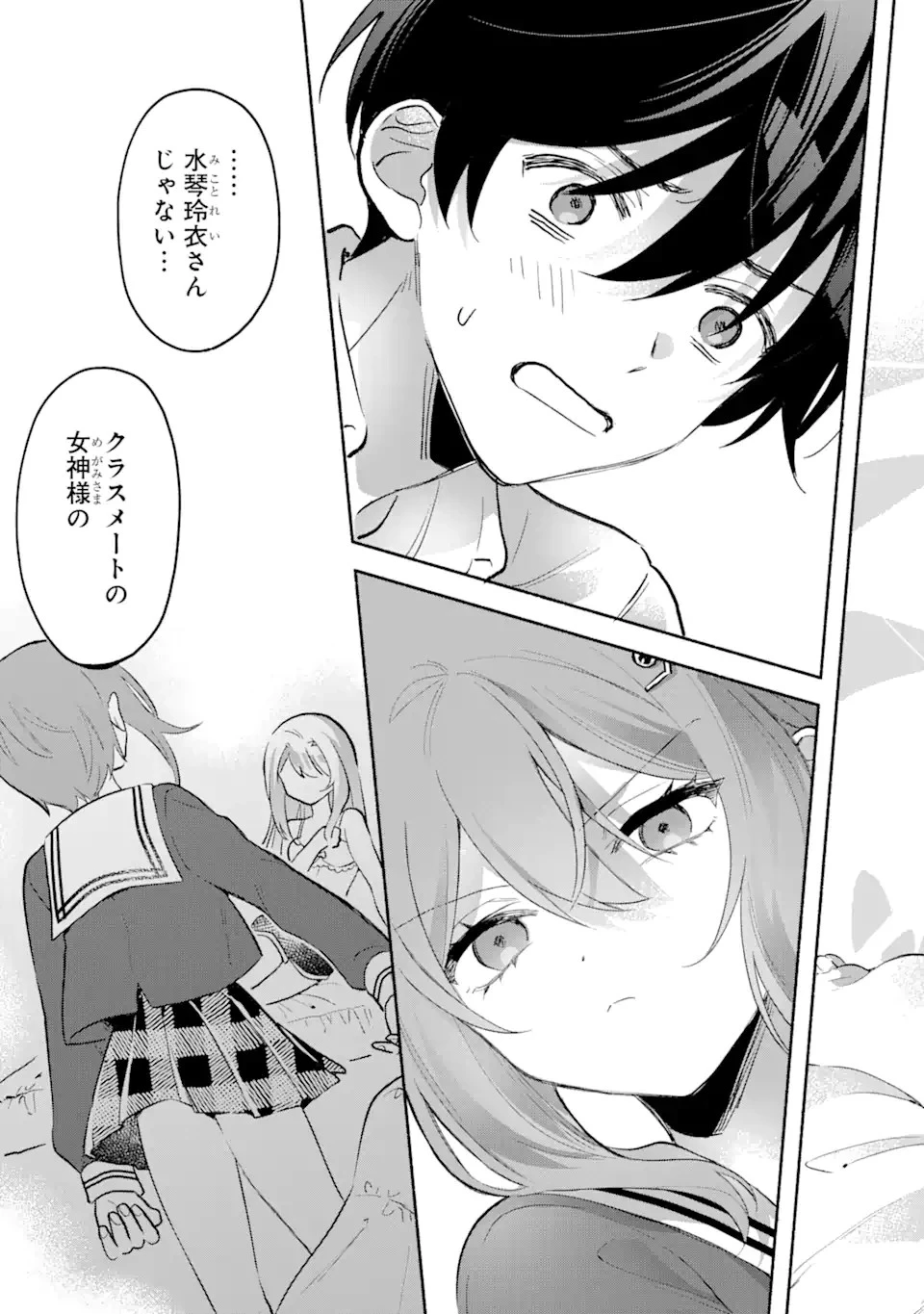 クールな女神様と一緒に住んだら、甘やかしすぎてポンコツにしてしまった件について 第6話 - 9