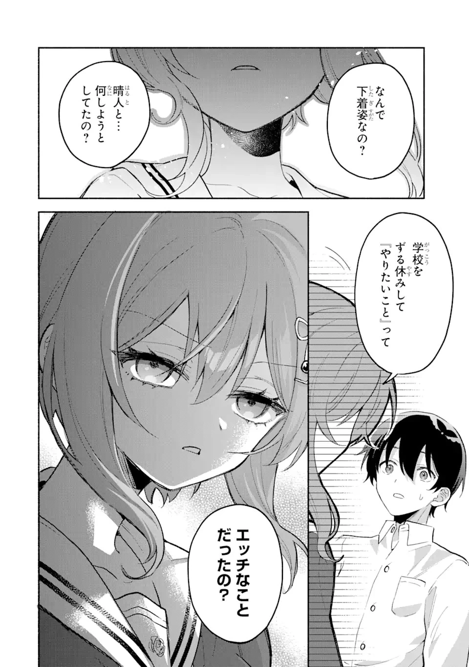 クールな女神様と一緒に住んだら、甘やかしすぎてポンコツにしてしまった件について 第6話 - 10