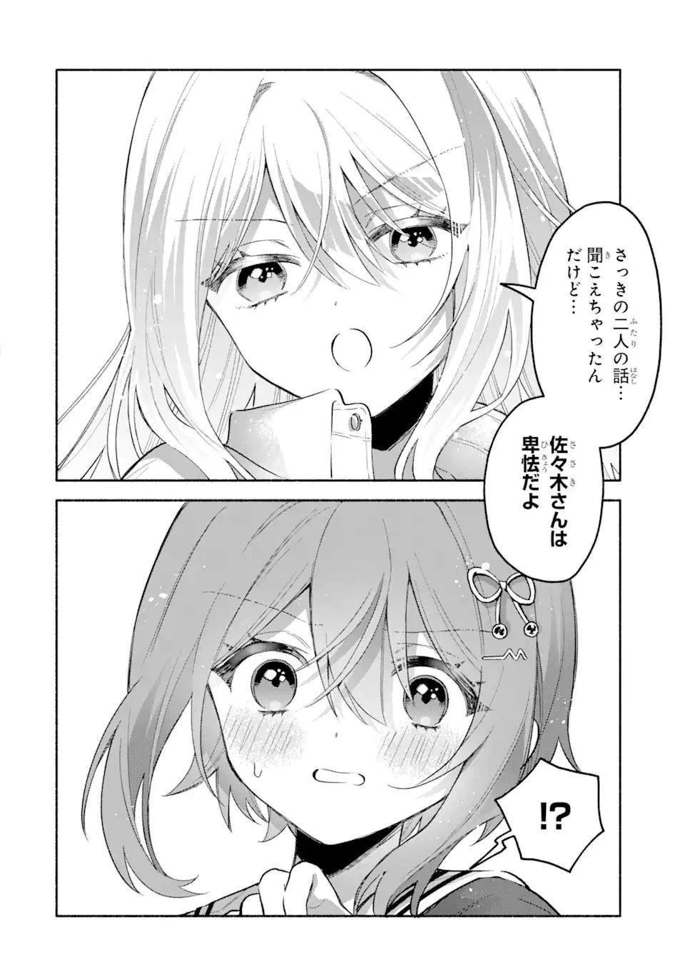 クールな女神様と一緒に住んだら、甘やかしすぎてポンコツにしてしまった件について 第7話 - 2