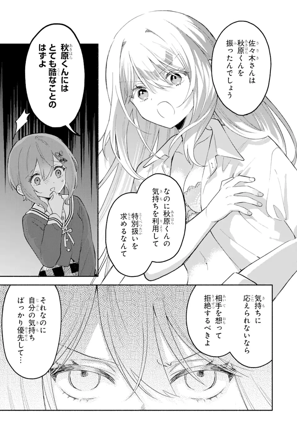 クールな女神様と一緒に住んだら、甘やかしすぎてポンコツにしてしまった件について 第7話 - 3