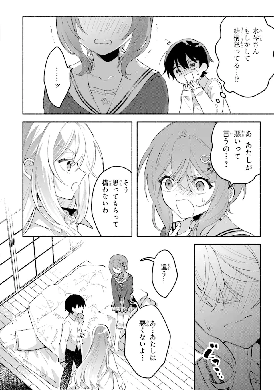 クールな女神様と一緒に住んだら、甘やかしすぎてポンコツにしてしまった件について 第7話 - 4