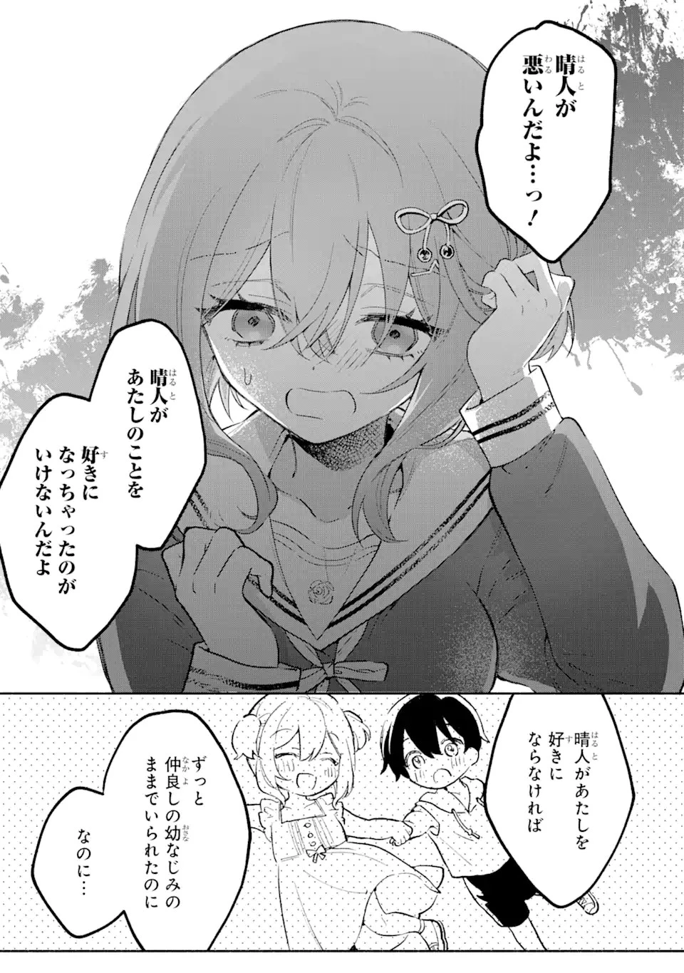 クールな女神様と一緒に住んだら、甘やかしすぎてポンコツにしてしまった件について 第7話 - 5