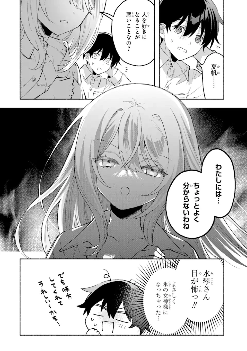 クールな女神様と一緒に住んだら、甘やかしすぎてポンコツにしてしまった件について 第7話 - 6