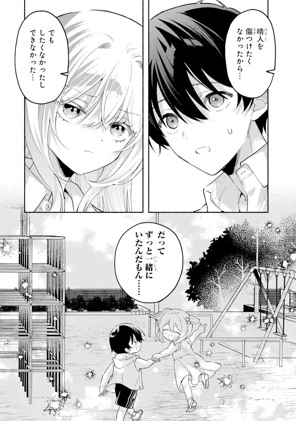 クールな女神様と一緒に住んだら、甘やかしすぎてポンコツにしてしまった件について 第7話 - 8