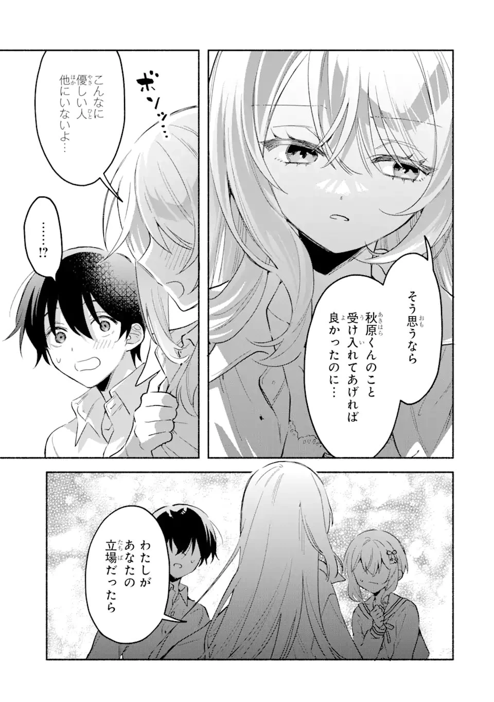 クールな女神様と一緒に住んだら、甘やかしすぎてポンコツにしてしまった件について 第7話 - 9