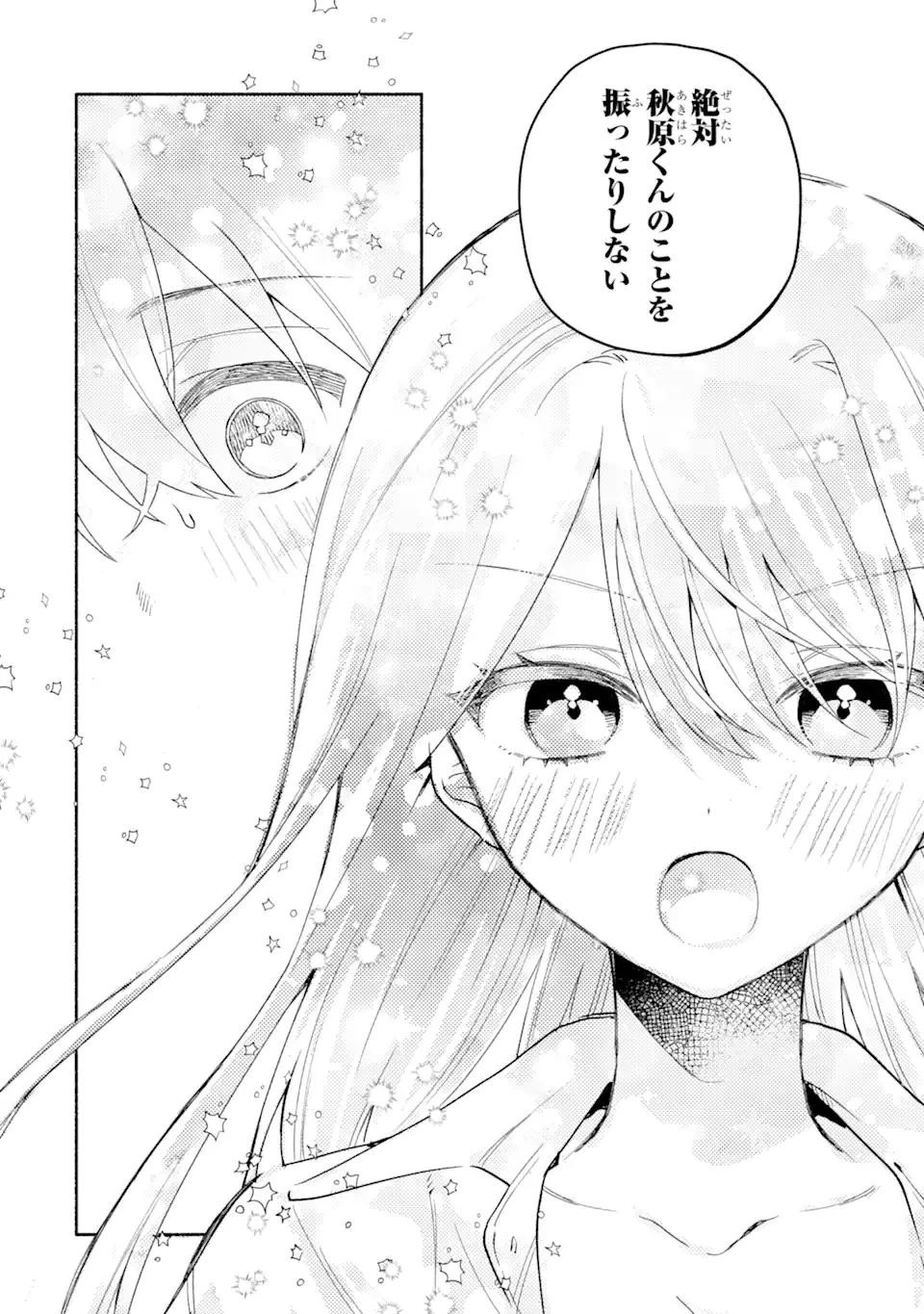クールな女神様と一緒に住んだら、甘やかしすぎてポンコツにしてしまった件について 第7話 - 10