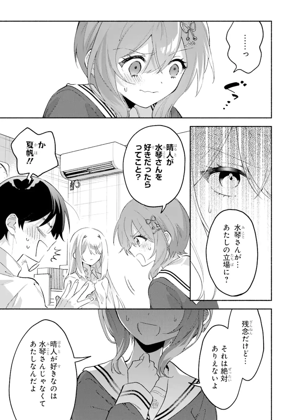 クールな女神様と一緒に住んだら、甘やかしすぎてポンコツにしてしまった件について 第7話 - 11