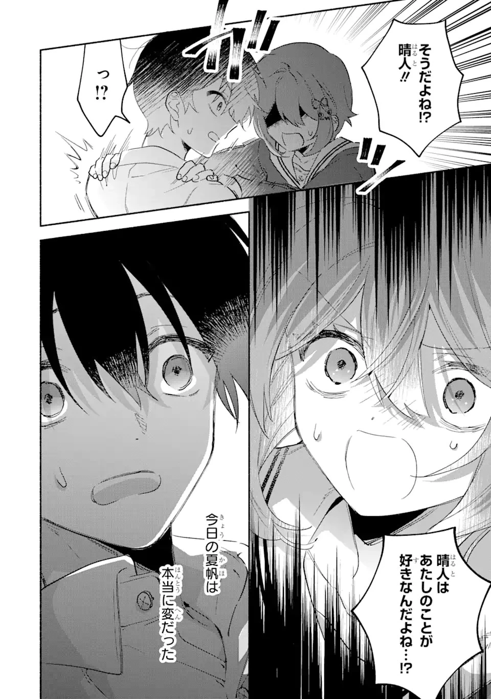 クールな女神様と一緒に住んだら、甘やかしすぎてポンコツにしてしまった件について 第7話 - 12