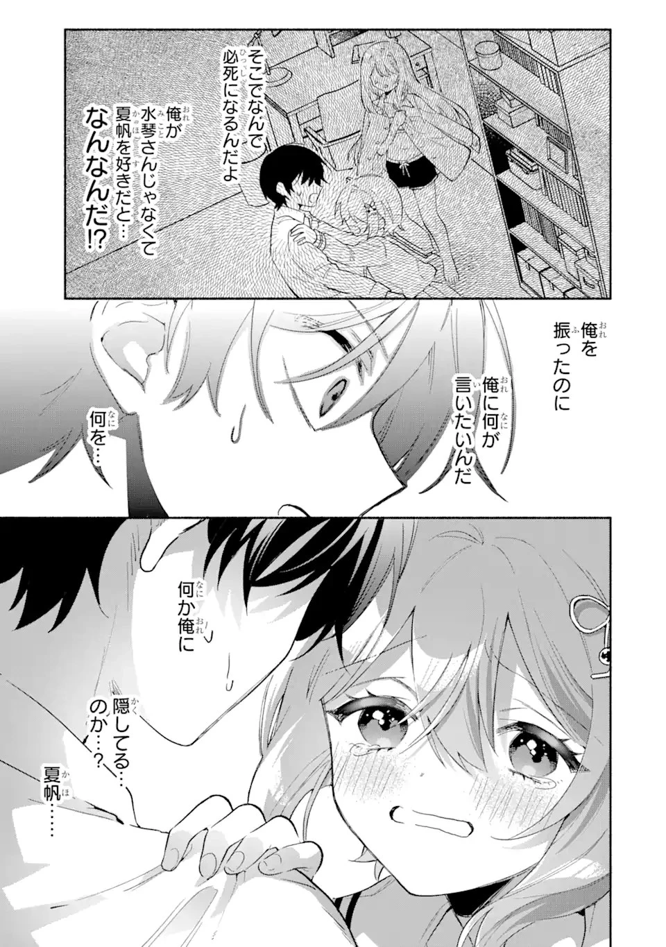 クールな女神様と一緒に住んだら、甘やかしすぎてポンコツにしてしまった件について 第7話 - 13