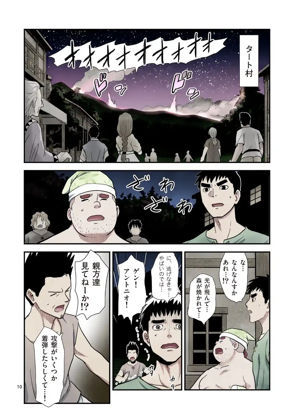 東サンディス旅客鉄道～馬車しかない異世界で鉄道会社はじめます～ 第11話 - 10