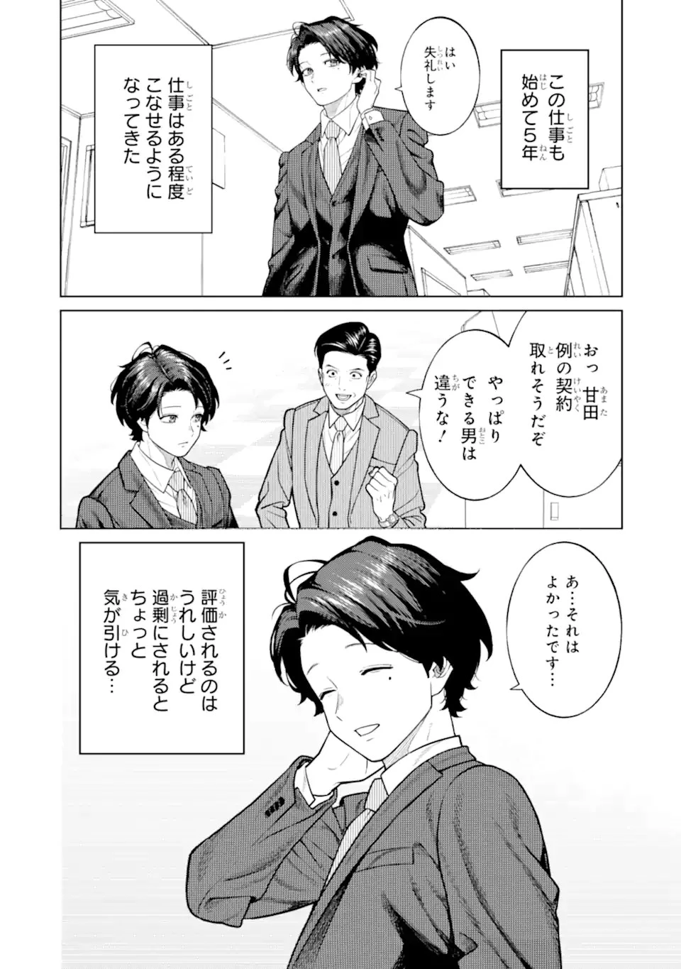 会社と私生活-オンとオフ- 第1話 - 4