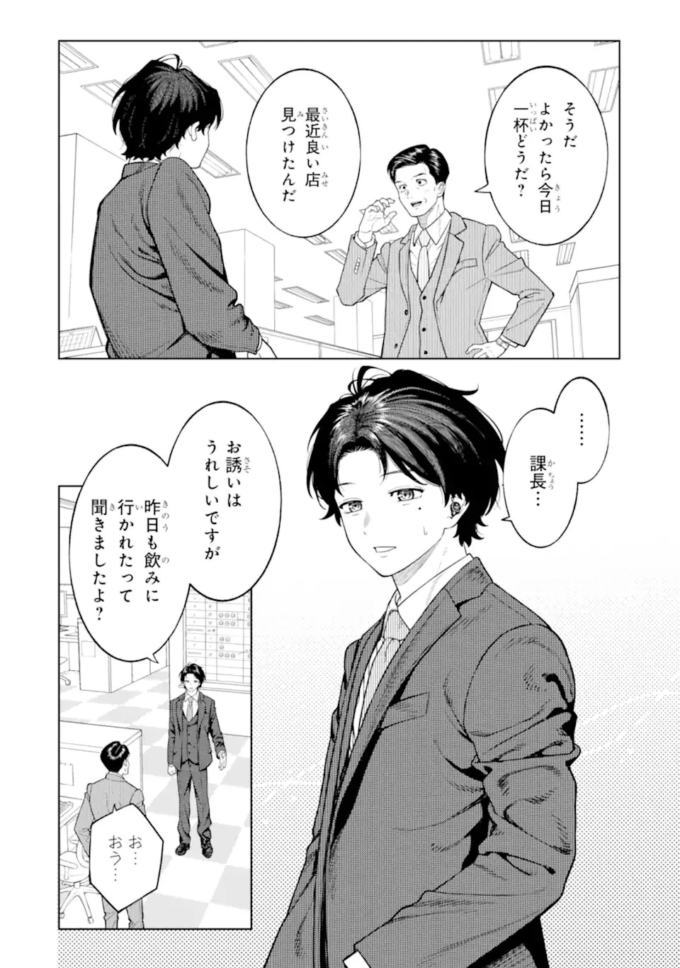 会社と私生活-オンとオフ- 第1話 - 5