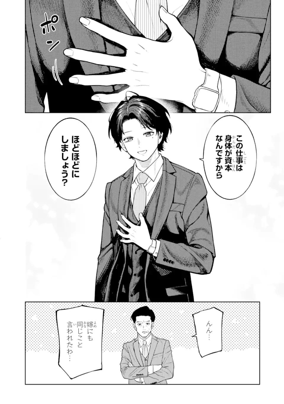 会社と私生活-オンとオフ- 第1話 - 6