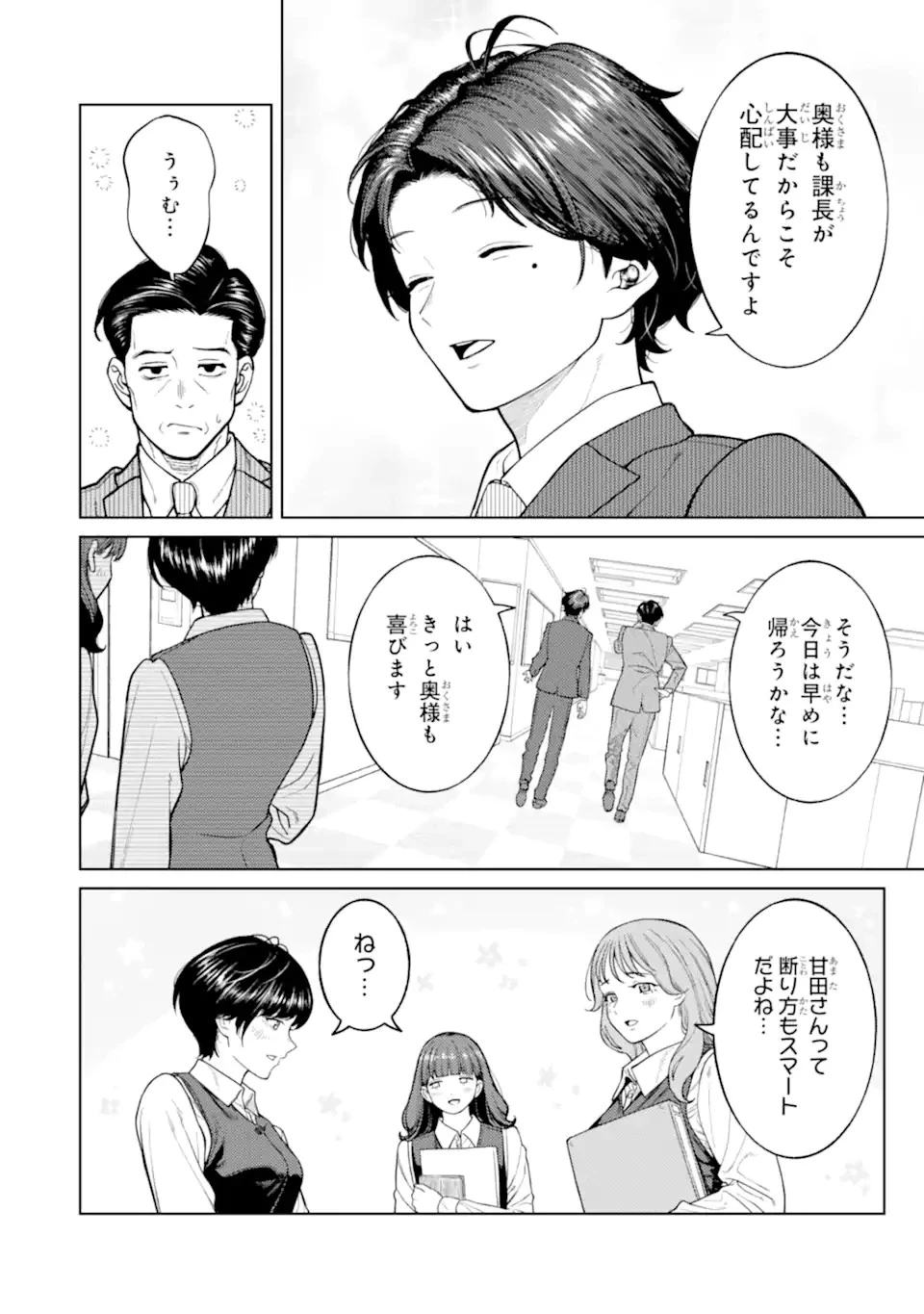 会社と私生活-オンとオフ- 第1話 - 7