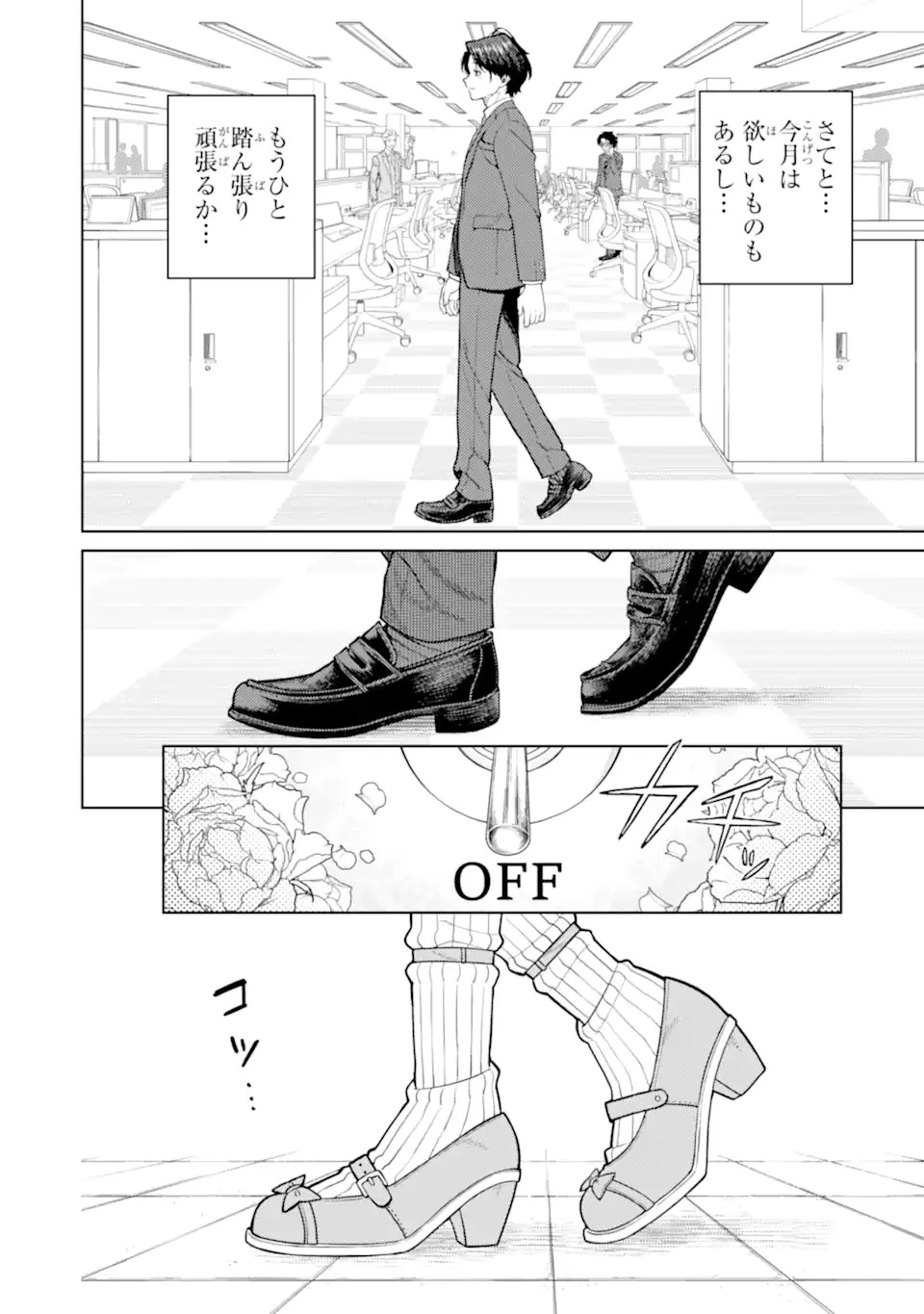 会社と私生活-オンとオフ- 第1話 - 8