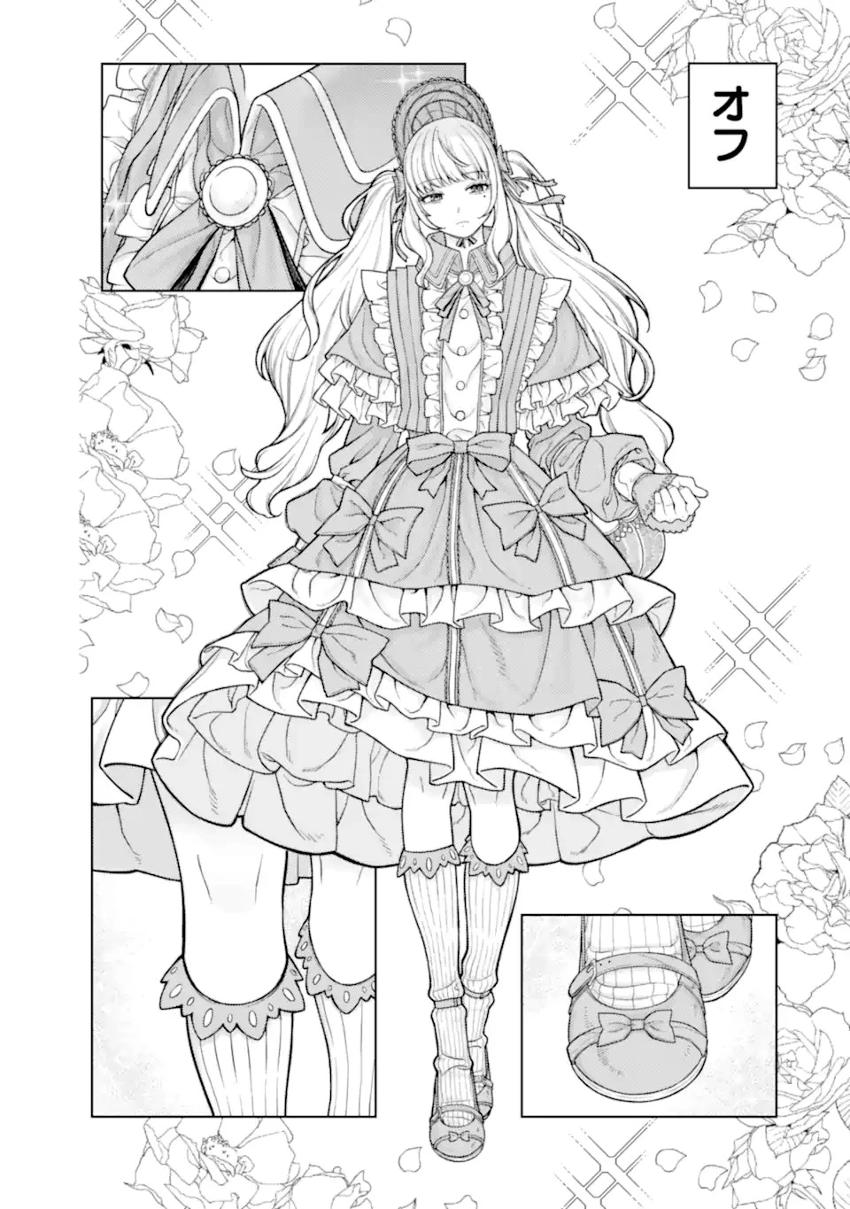 会社と私生活-オンとオフ- 第1話 - 10